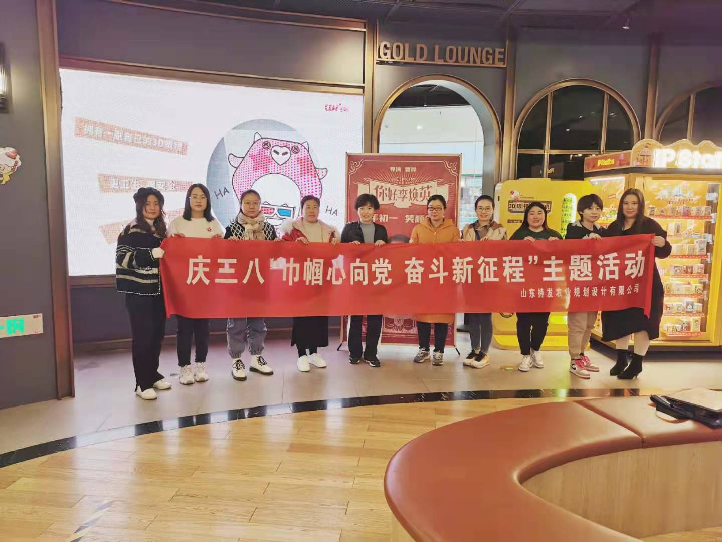 山(shān)东持发“庆三八--巾帼心向党，奋斗新(xīn)征程”观影活动