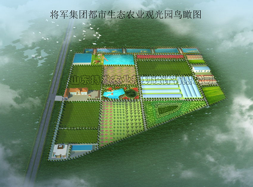 将军集团都市生态农业观光园总體(tǐ)规划（2017-2021年）简介