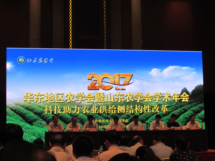 我公(gōng)司受邀参加2017年华东地區(qū)农學(xué)会暨山(shān)东农學(xué)会學(xué)术年会