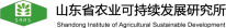 山(shān)东省农业可(kě)持续发展研究所