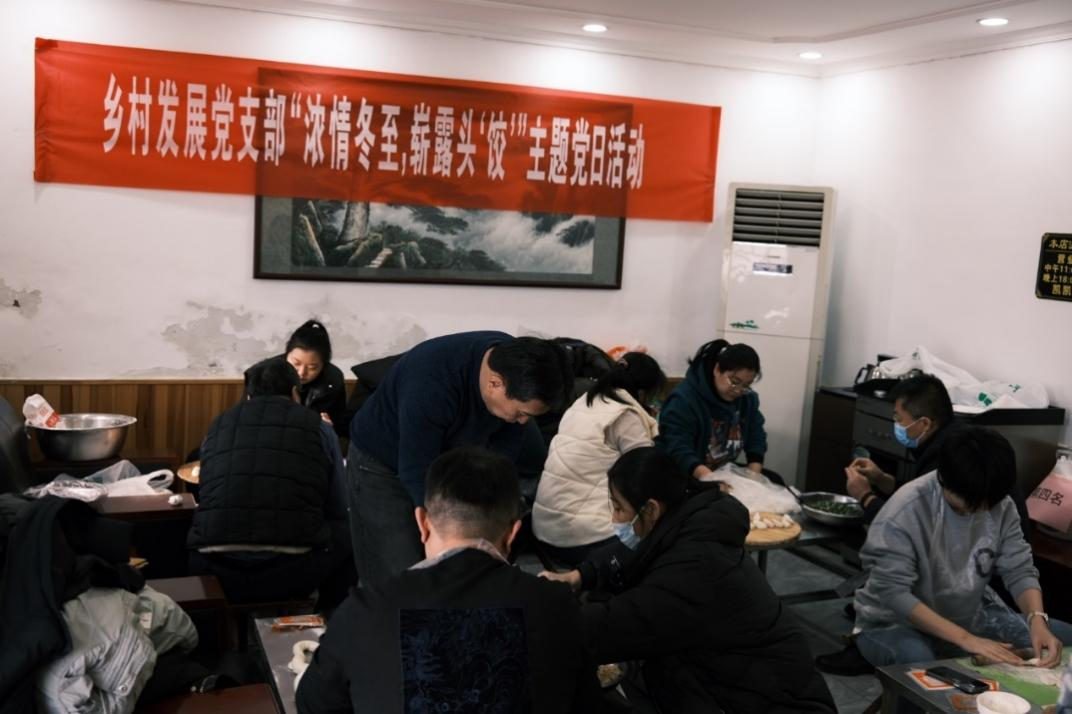 乡村发展党支部“浓情冬至，崭露头‘饺’” 主题党日活动