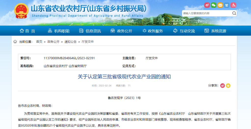 山(shān)东种业集团持发规划设计的省级现代农业产(chǎn)业园通过认定